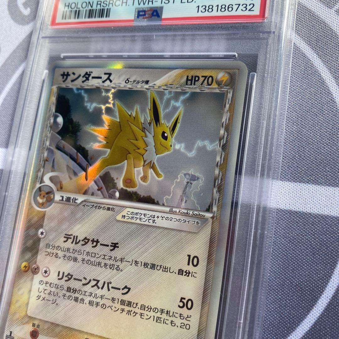 PSA10 δ種サンダース(038/086) ホロンの研究塔　デルタ種