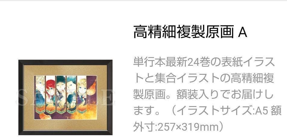 赤髪の白雪姫 漫福ガチャ 高精細複製原画 キャラファイングラフ Ａ賞