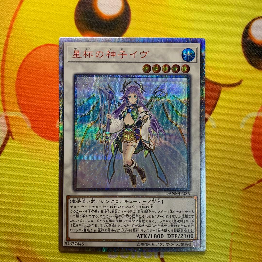 星杯の神子イヴ20thシークレット