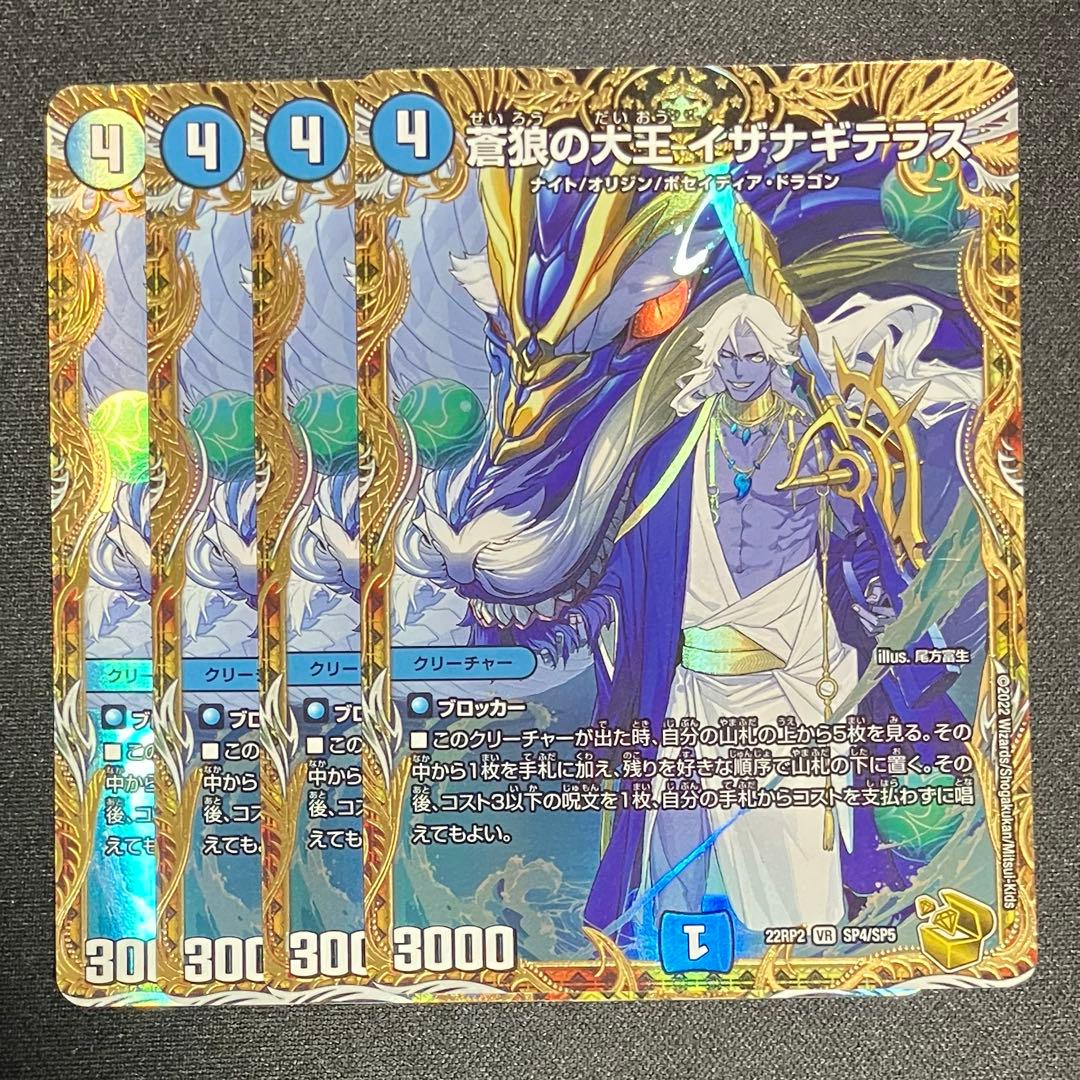 蒼狼の大王 イザナギテラス 金トレジャー 4枚