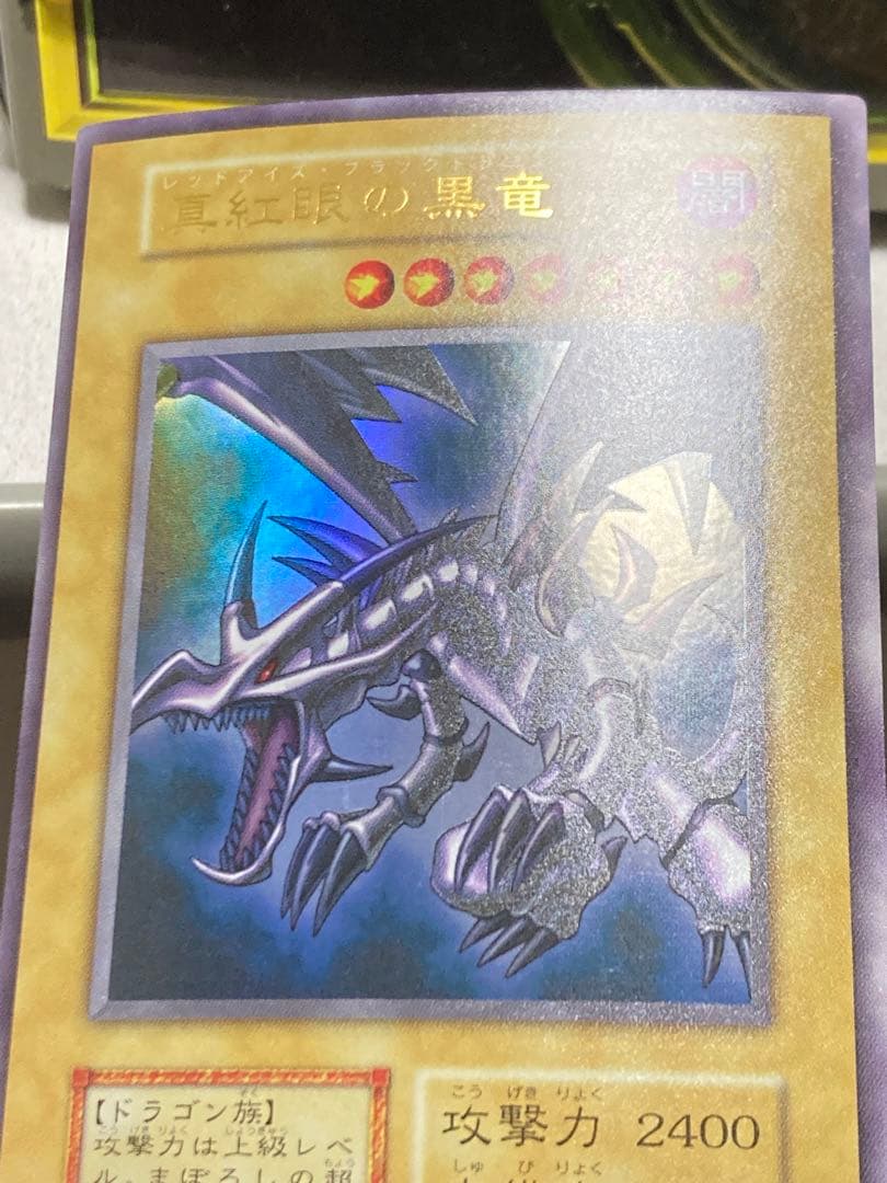 真紅目の黒竜 初期 ウルトラ 美品