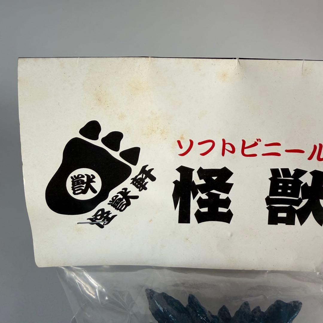 怪獣軒　スーパーフェスティバル40限定　スタンダードサイズ　ガラモン　ソフビ