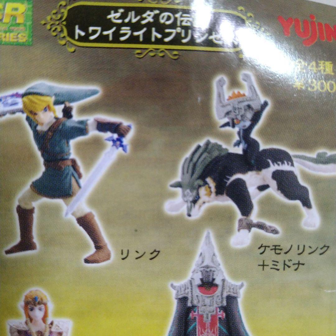 SRゼルダの伝説　トワイライトプリンセス　フィギュア　全４種類　新品