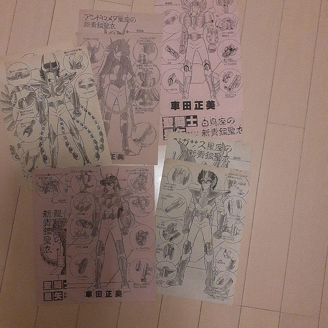 聖闘士星矢　クロス　聖衣　週刊少年ジャンプ　大量切り抜き付き