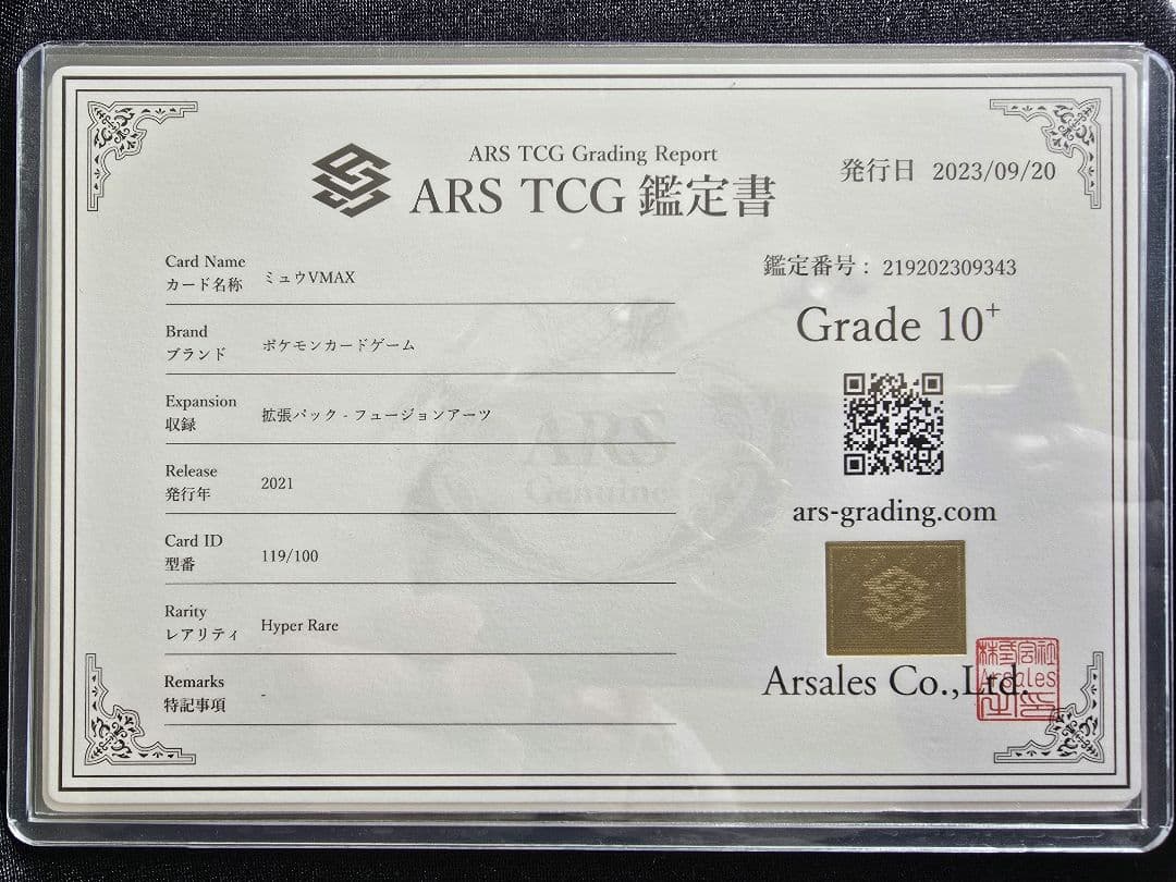 ミュウVMAX HR 119/100 ARS10+ 鑑定書付