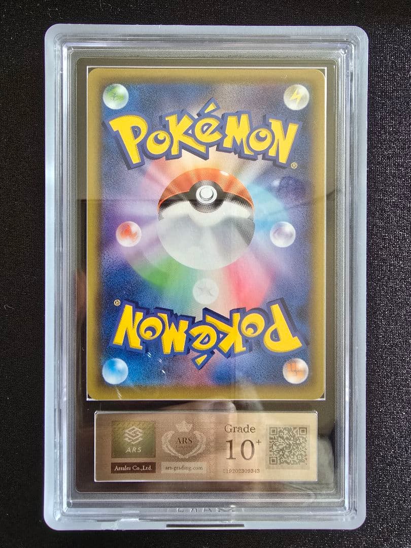 ミュウVMAX HR 119/100 ARS10+ 鑑定書付