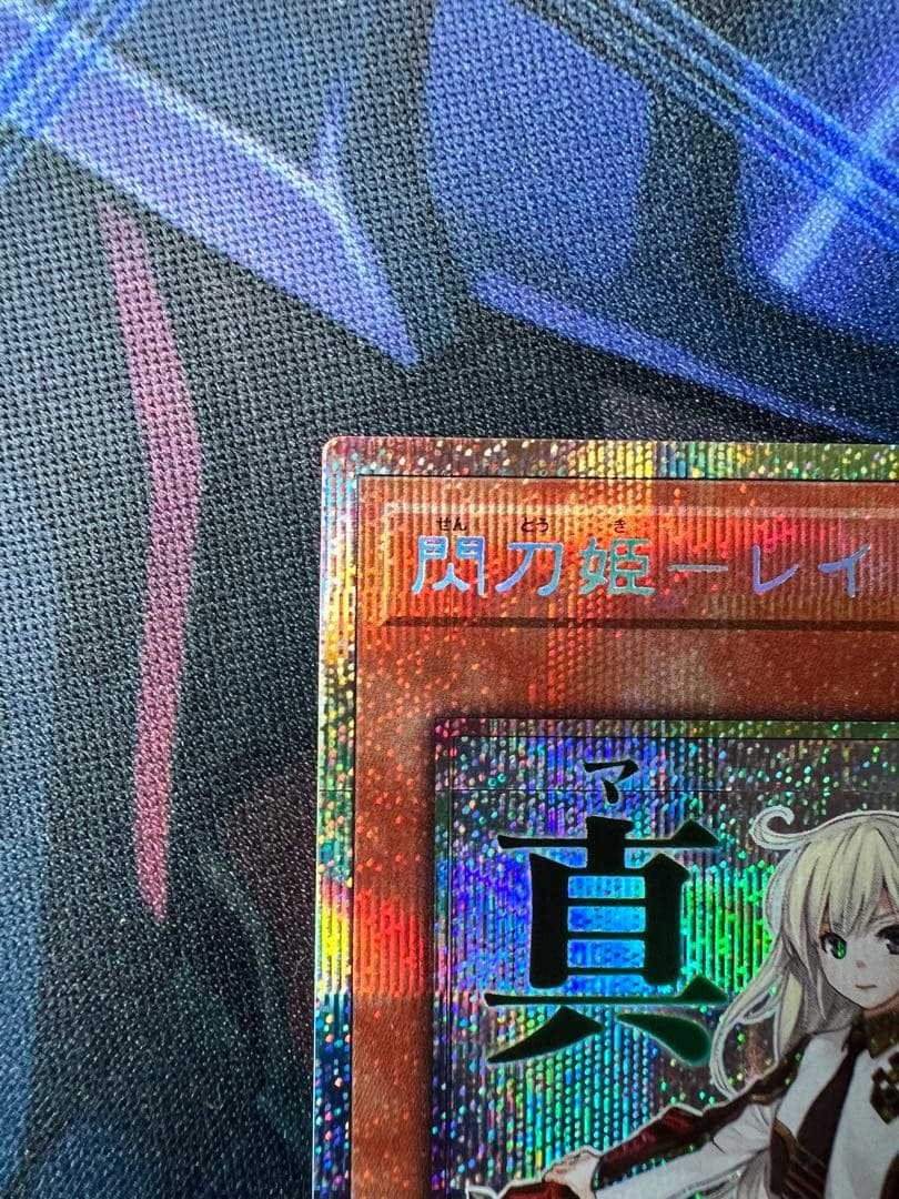 閃刀姫レイ　スタンプエディション　プリズマティックシークレットレア