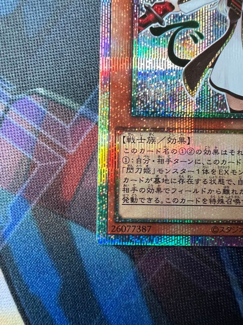 閃刀姫レイ　スタンプエディション　プリズマティックシークレットレア