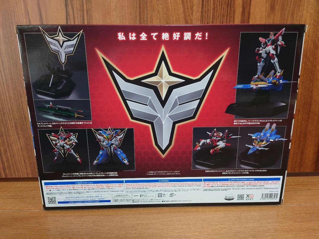 【開封品】THE合体 ブレイバーン、バーンドラゴン、ディスプレイ、ボイスセット