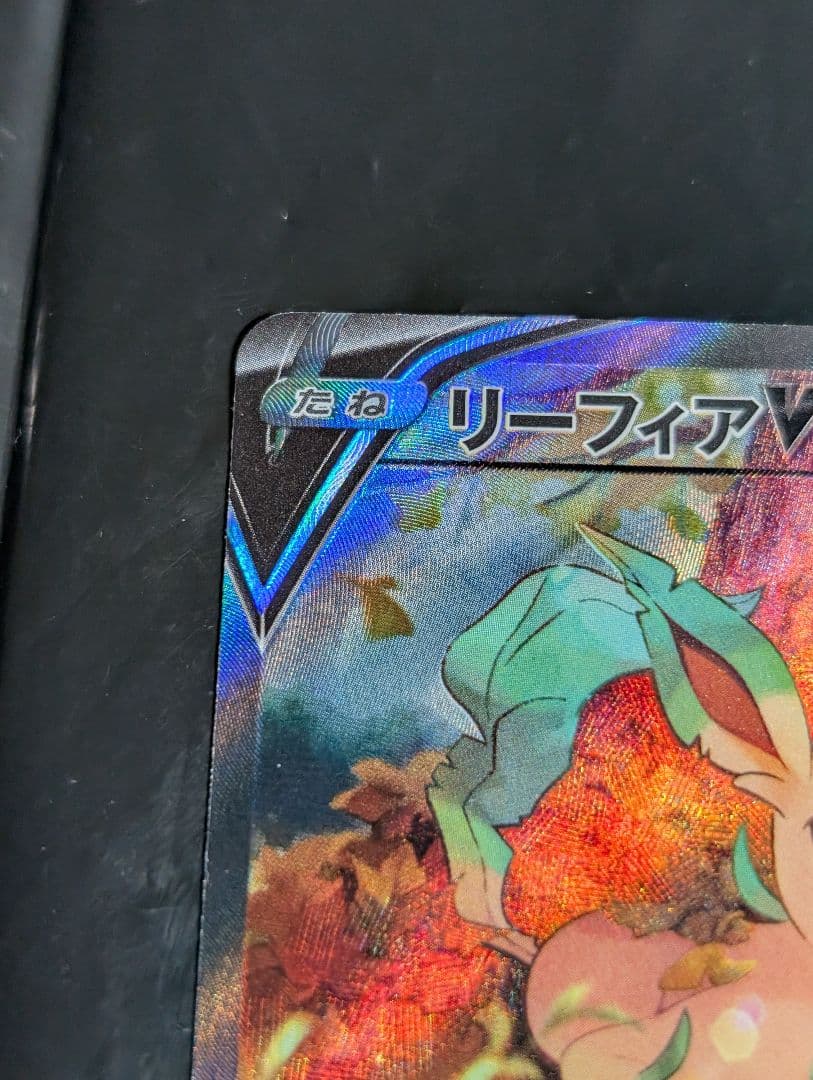 リーフィアV(SA)【SR】{071/069} [S6a]