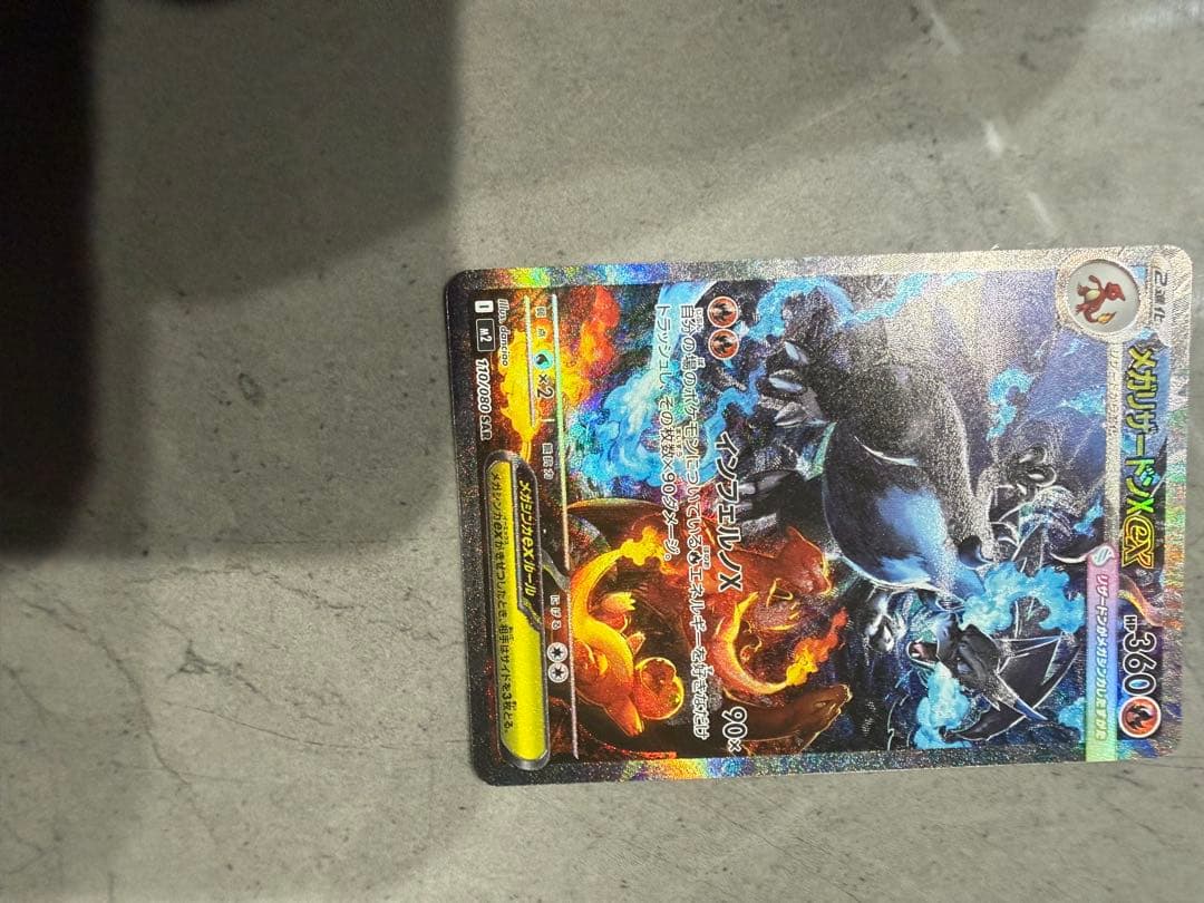 インフェルノX 3枚セット