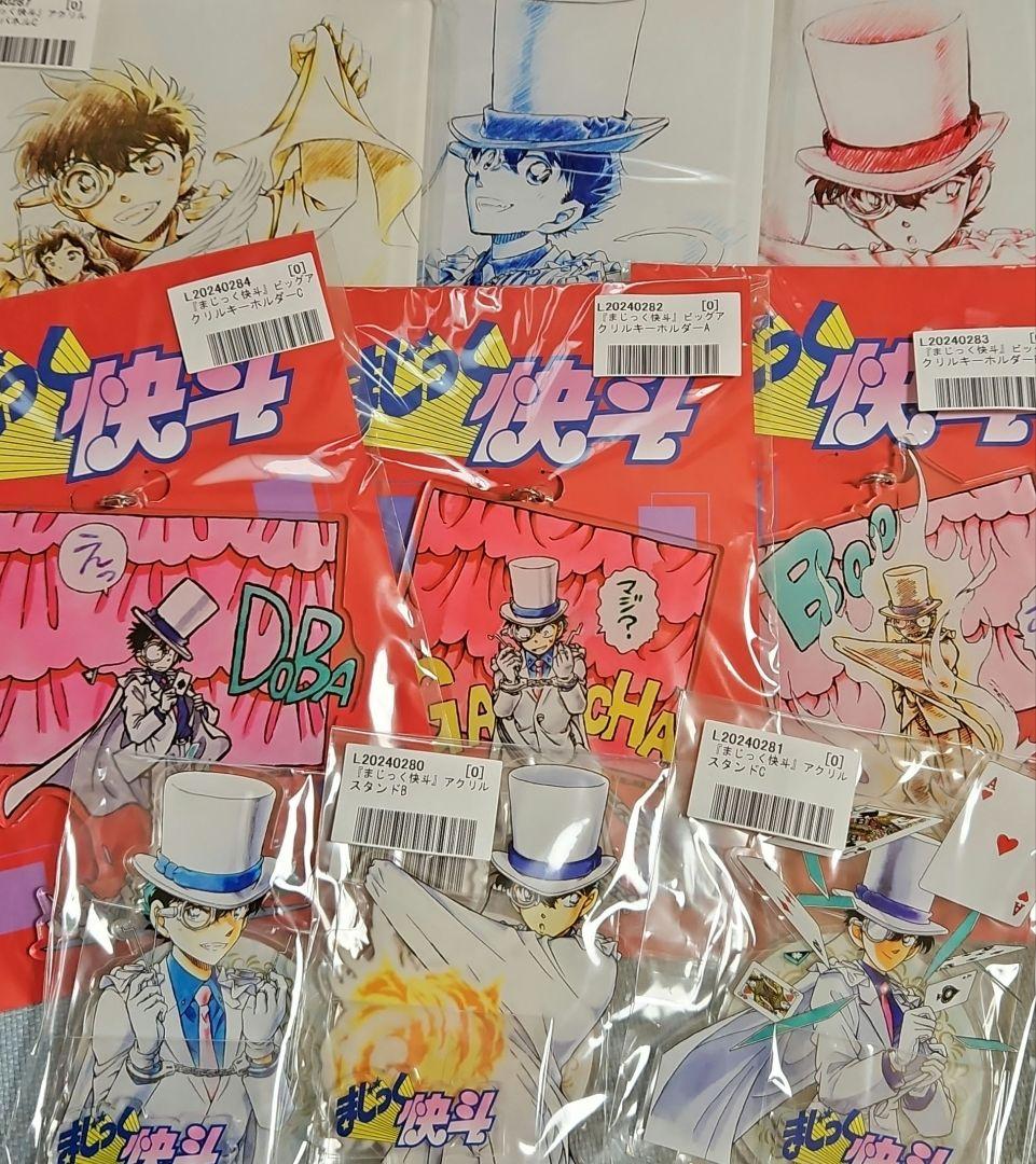 まじっく快斗 グッズ セット