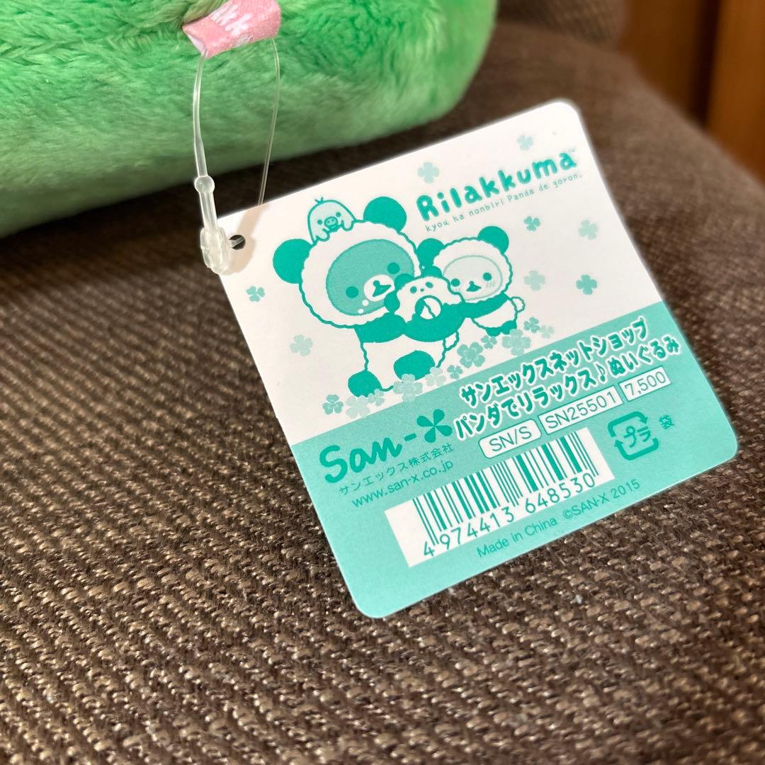 リラックマ スペシャルぬいぐるみ　コリラックマ キイロイトリ　パンダ