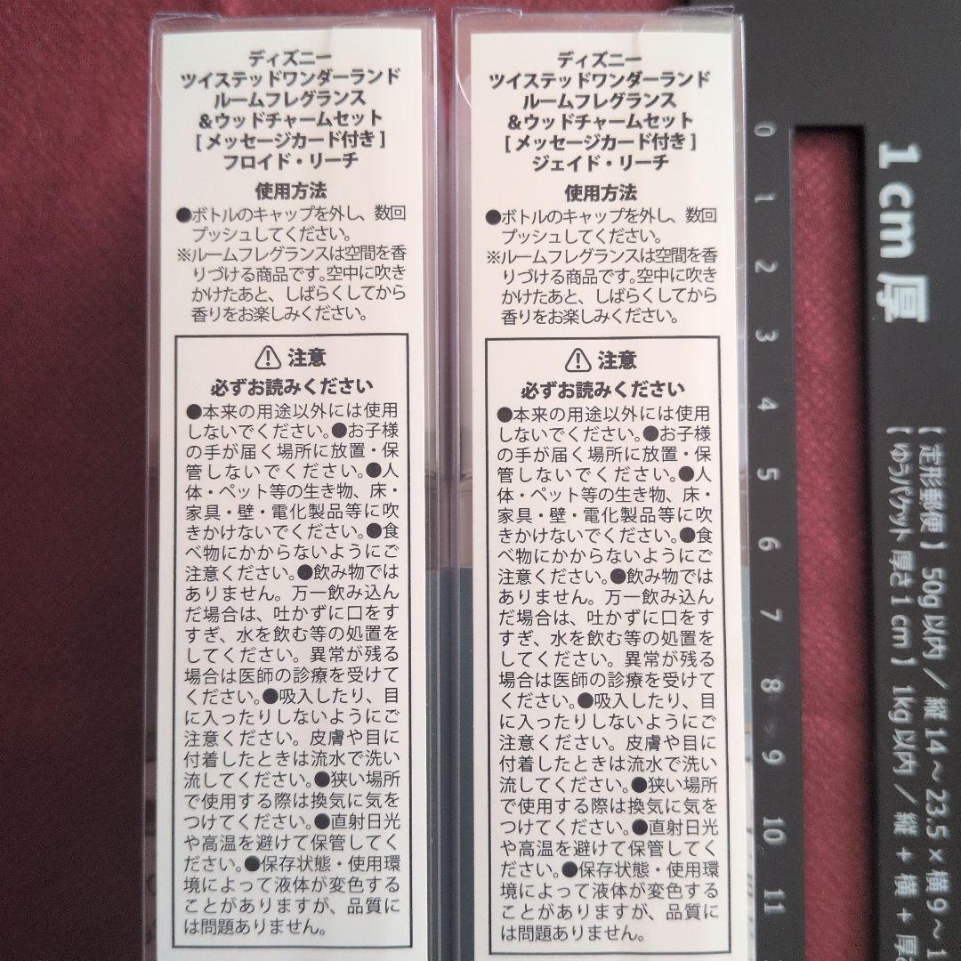 ツイステ　バレンタイン　ルームフレグランス　ジェイド　フロイド　まとめ売り