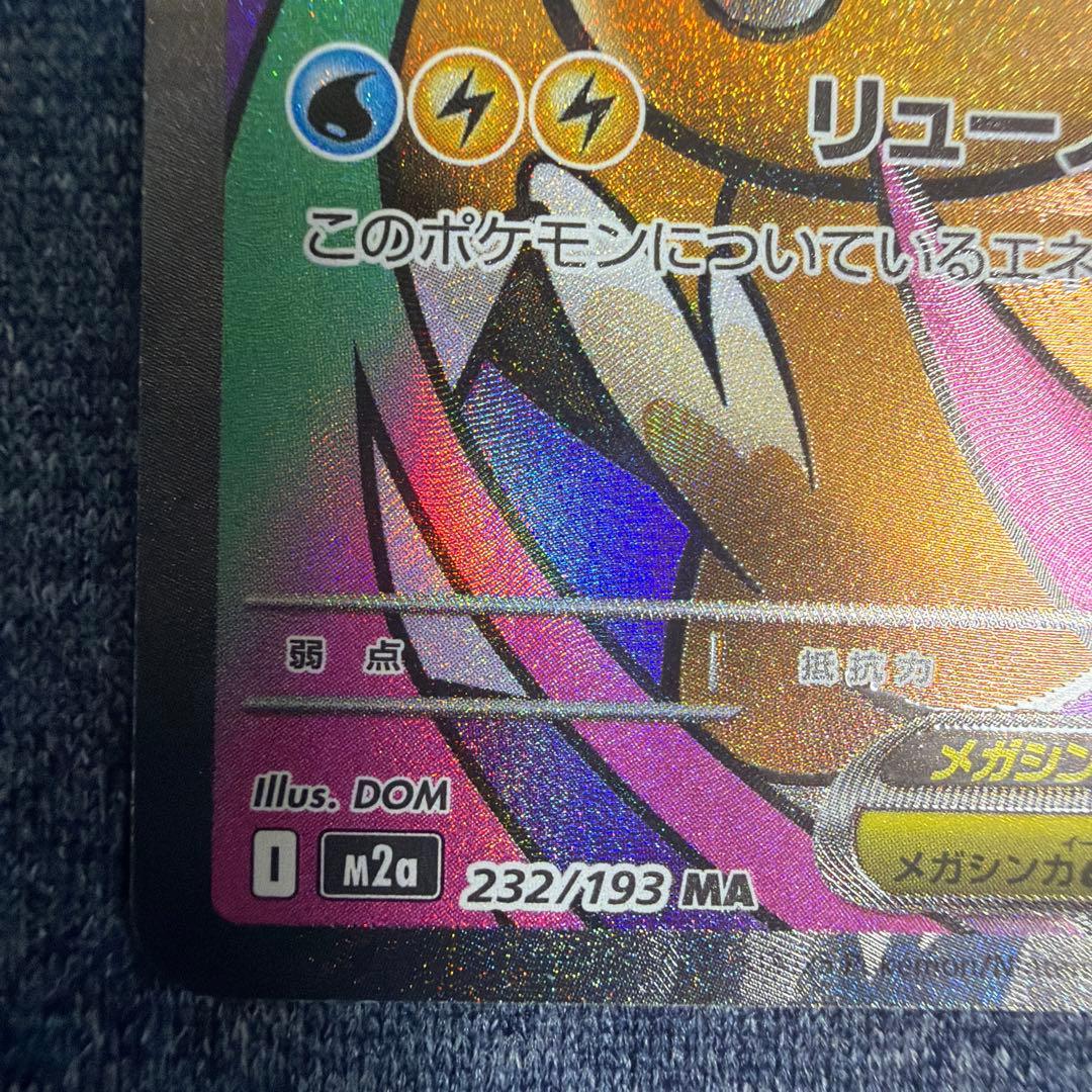 メガカイリューex MA :中国語箔押しエラー [M2a 232/193]