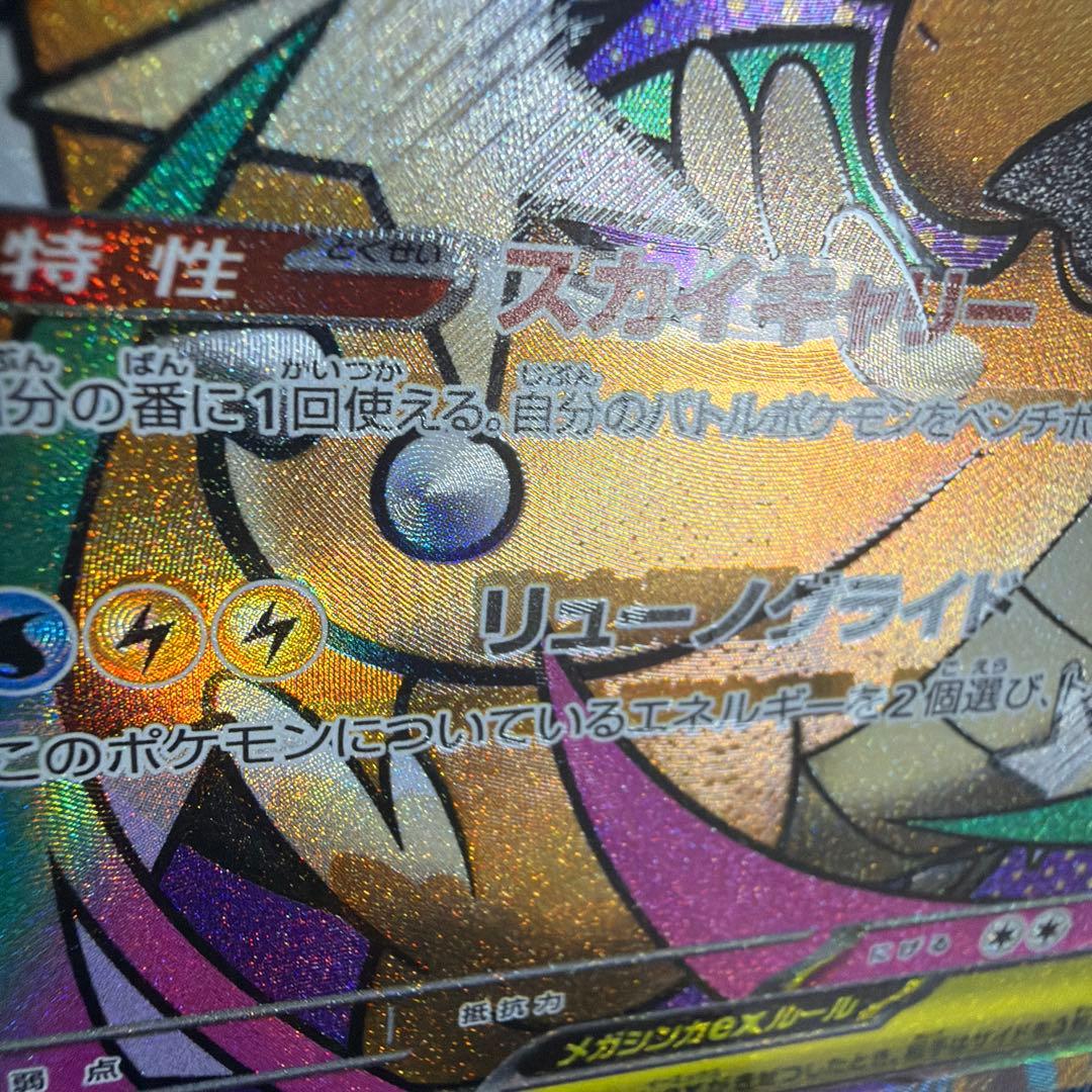 メガカイリューex MA :中国語箔押しエラー [M2a 232/193]