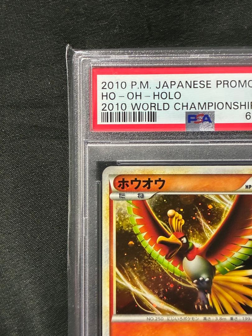 PSA10 ホウオウ プロモ ワールドチャンピオンシップ2010 048 4