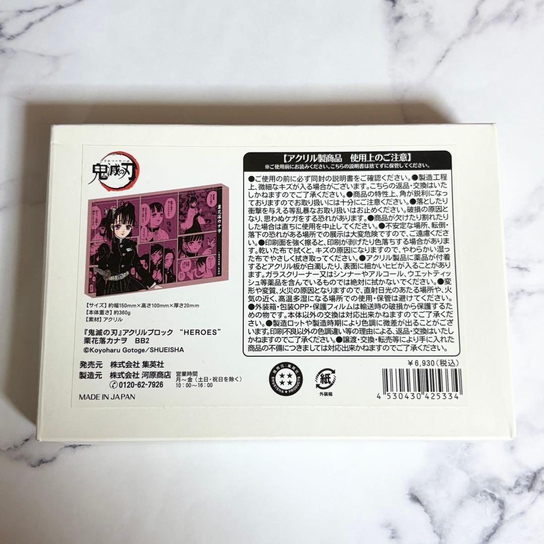 鬼滅の刃 バースデー アクリルブロック HEROES 栗花落カナヲ