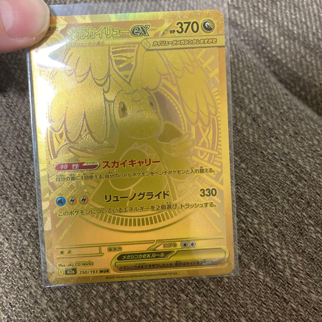 メガカイリューex MUR美品