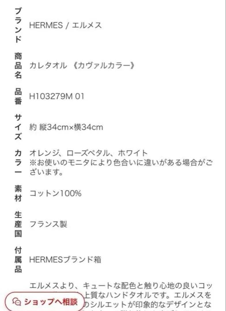 新品未使用タグ付き　HERMES エルメス オレンジ 馬シルエット タオル