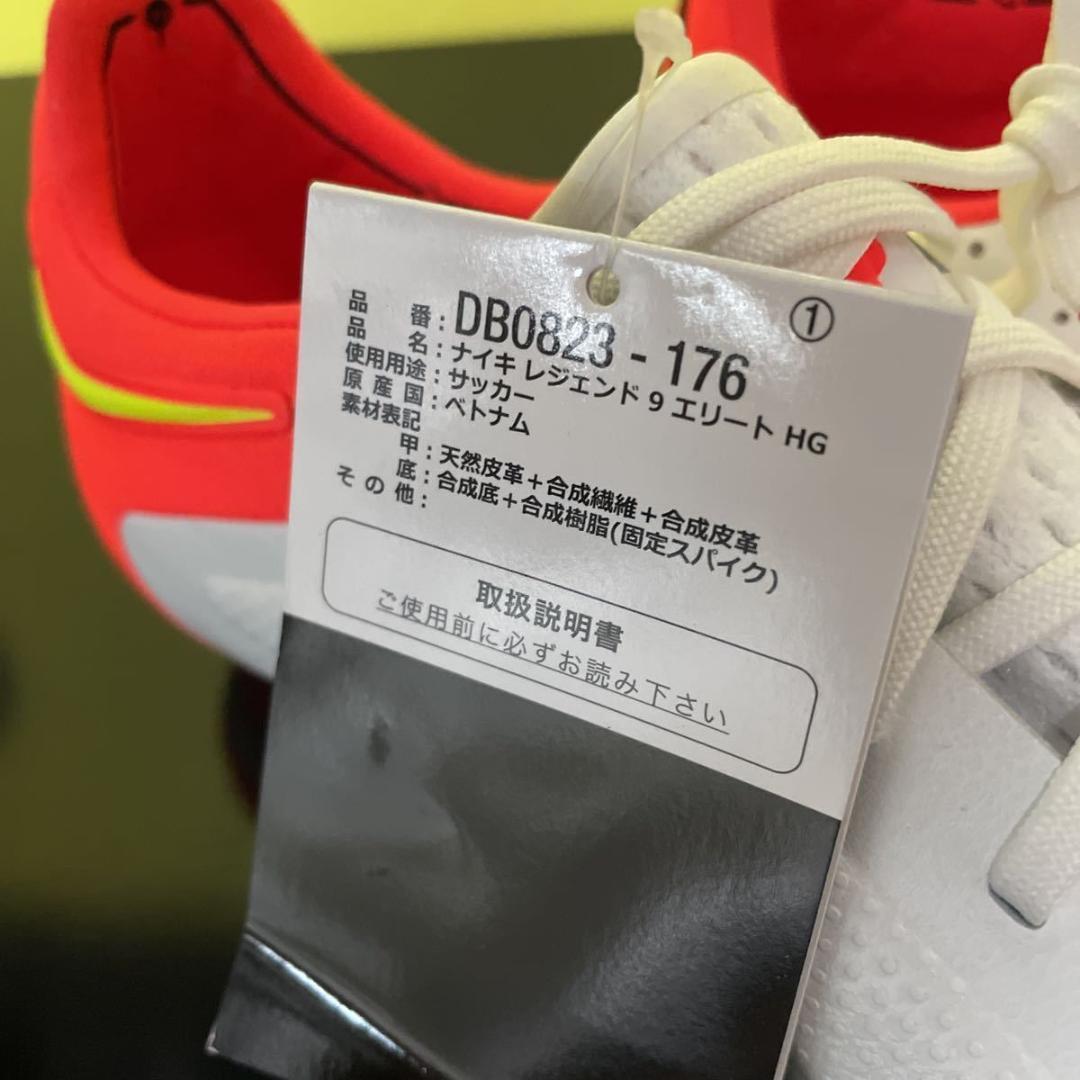 26.5cm 定価27500円ナイキ ティエンポ レジェンド 9 エリート HG