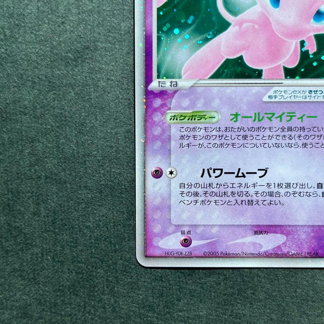 ミュウex ☆ 拡張パック まぼろしの森 041/086