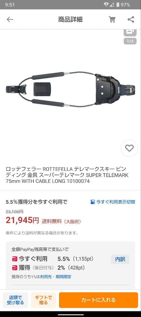 ROTTEFELLA SUPER TELEMARK ビンディング 75mm