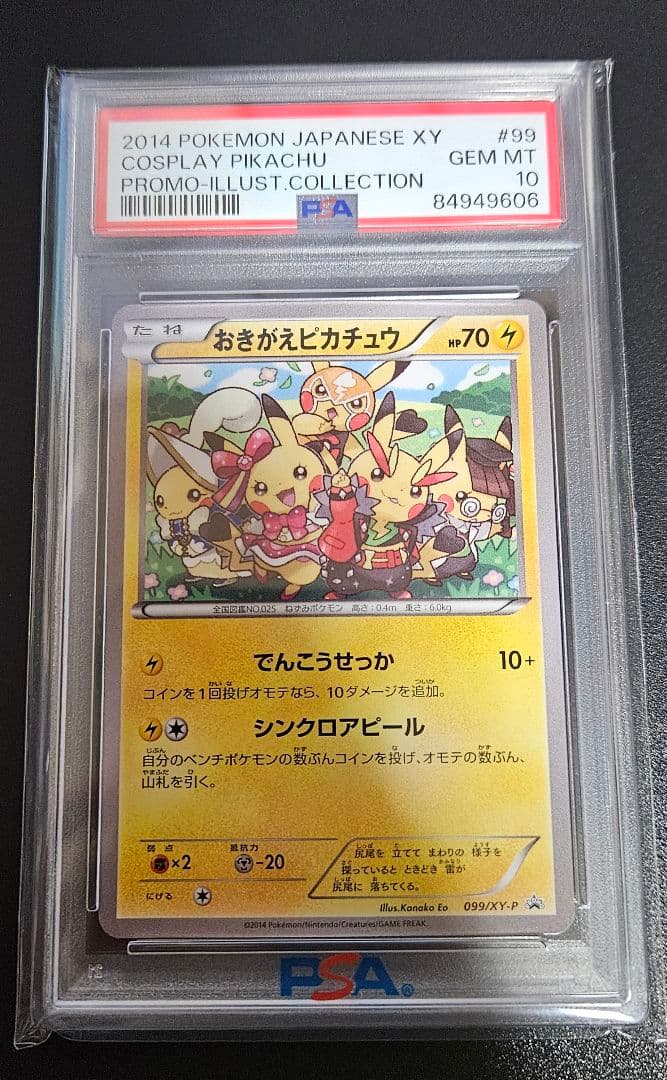 おきがえピカチュウ PROMO XYシリーズプロモーションカード PROMO …