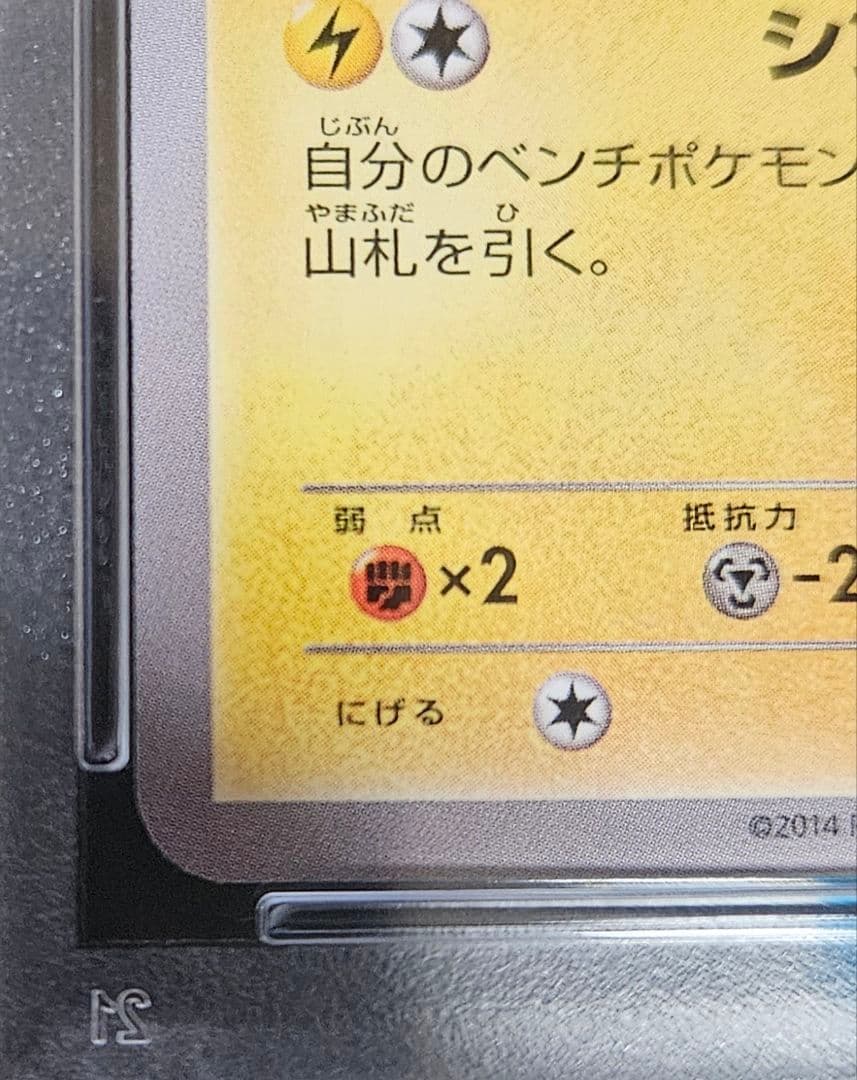 おきがえピカチュウ PROMO XYシリーズプロモーションカード PROMO …