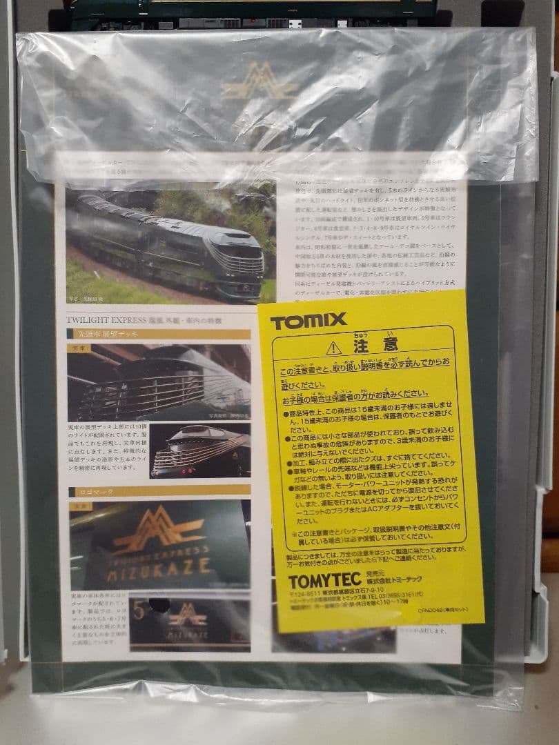 TOMIX 97912 JR 87系 トワイライトエクスプレス瑞風 限定品