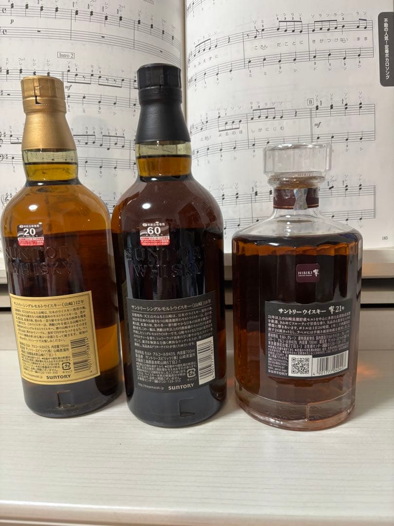 納品書あり，本物保証!山崎12年・18年・響21年セット