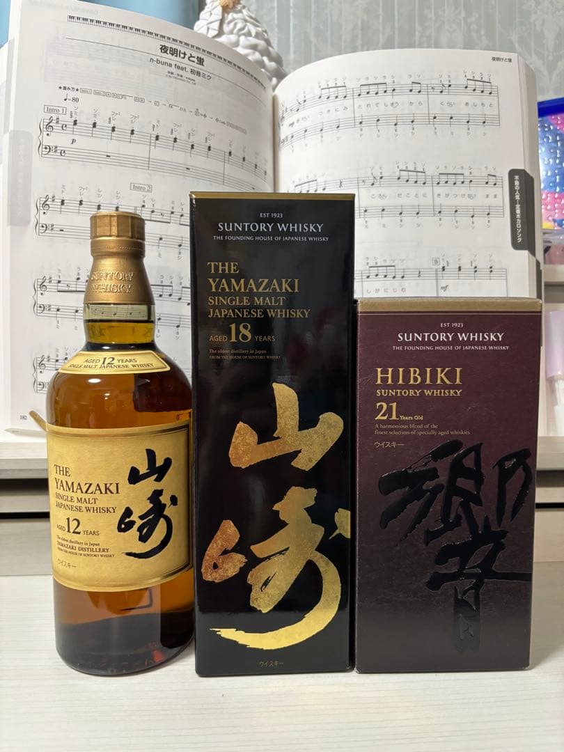 納品書あり，本物保証!山崎12年・18年・響21年セット
