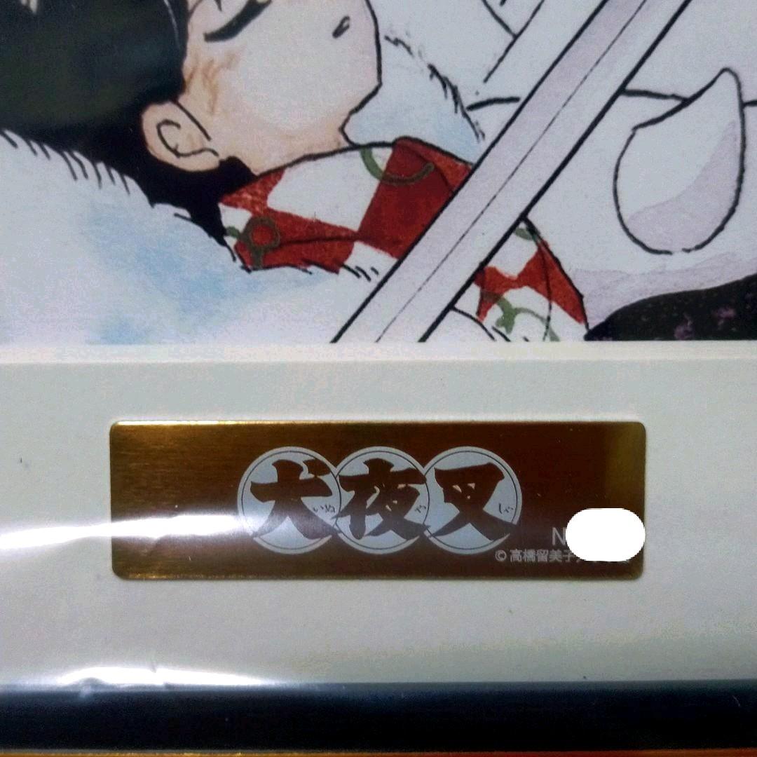 複製原画 犬夜叉 殺生丸 りん