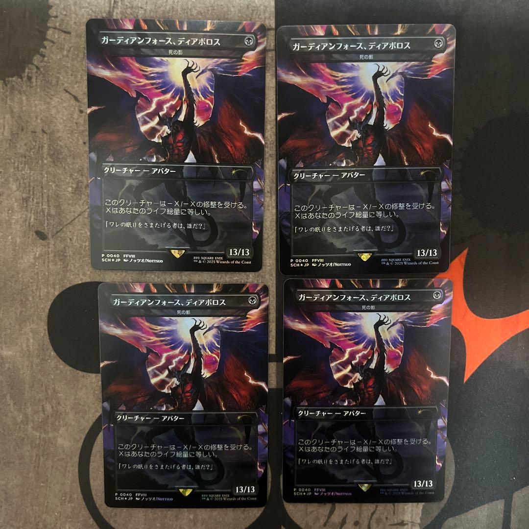 ガーディアンフォース、ディアボロス 死の影