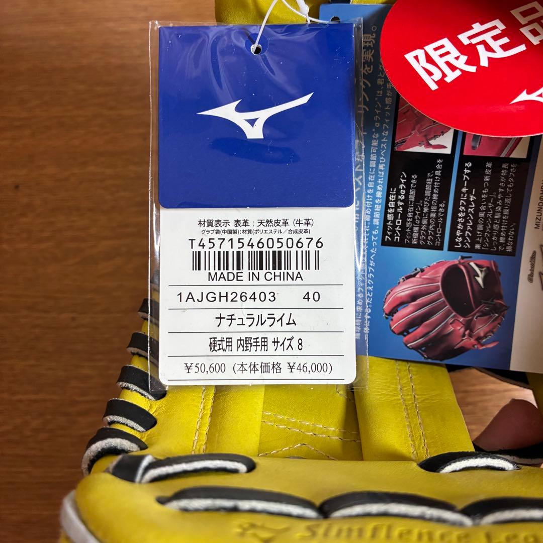 ミズノ グローバルエリート 一般硬式 グローブ グラブ 内野用 新品未使用