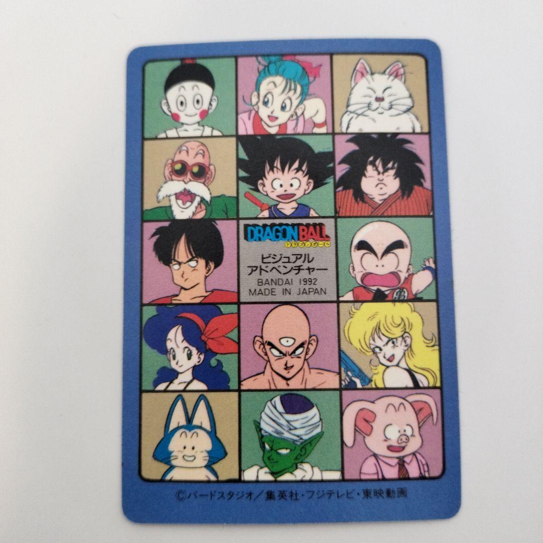 ドラゴンボール ビジュアルアドベンチャー 169 空の休日