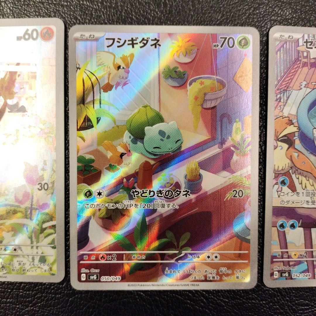 ヒトカゲ フシギダネ ゼニガメ　フルイラスト3枚セット