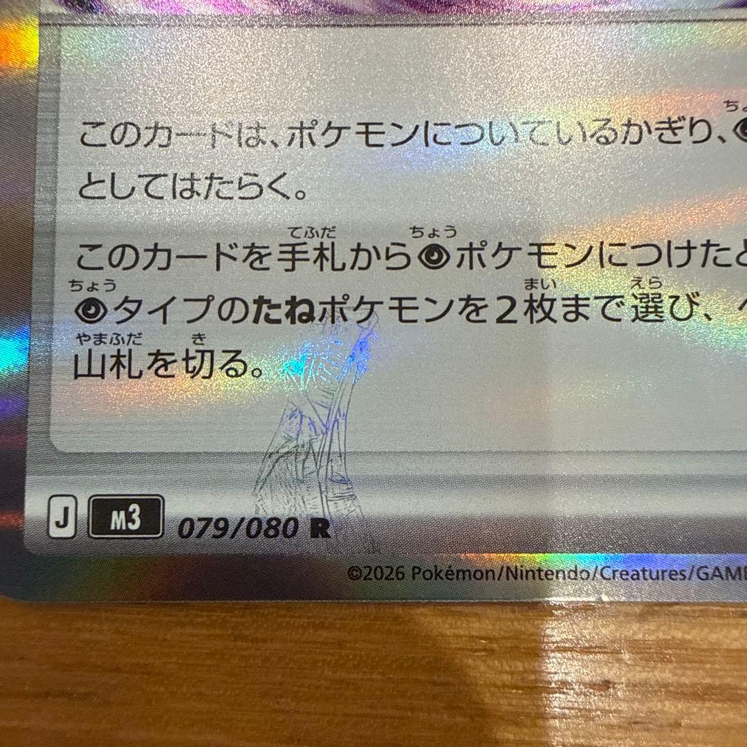 テレパス超エネルギー エラーカード　079/080