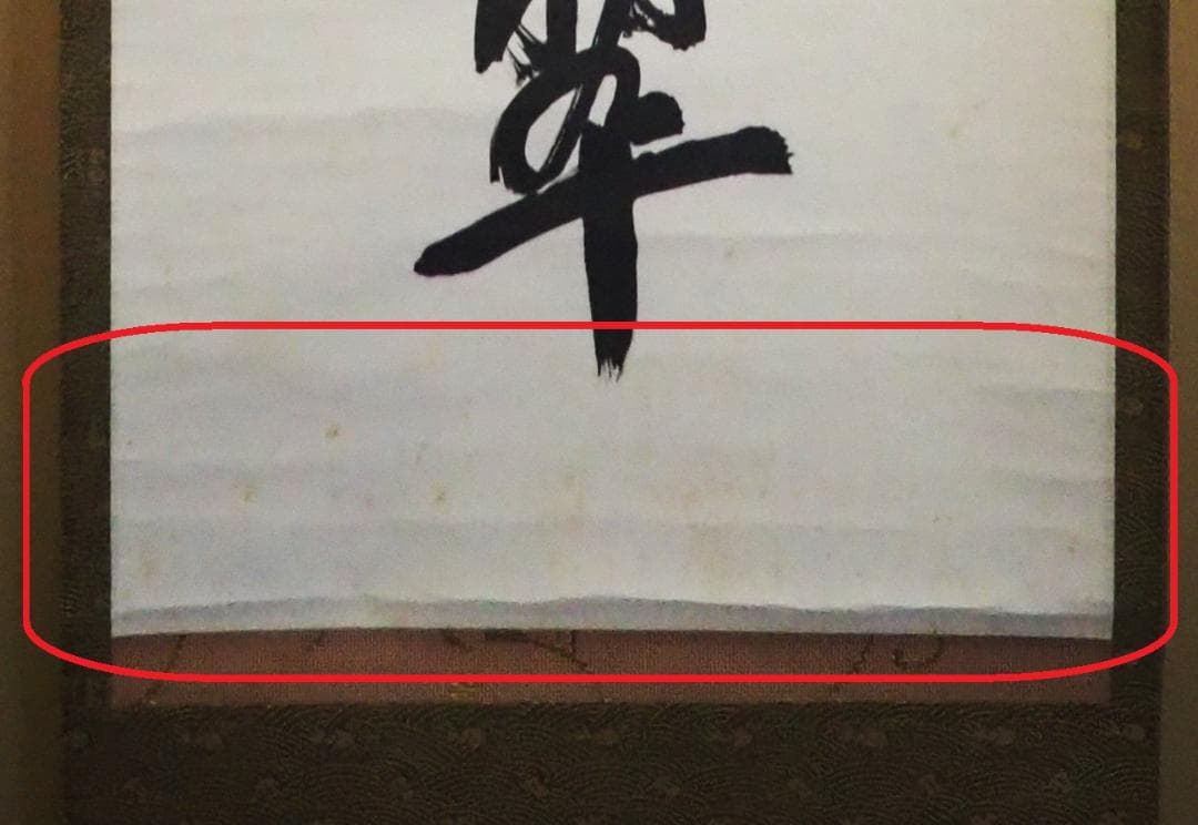 大徳寺506世管長 小田雪窓自筆一行『松樹千年翠』（極箱）