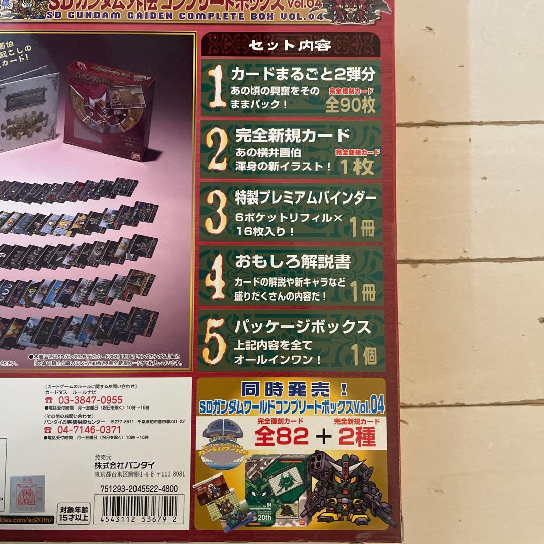 SDガンダム カードセット 完全版