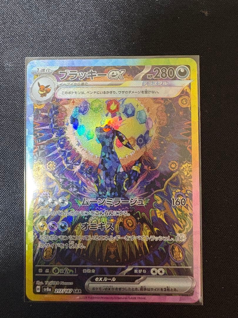 ポケカ引退品 ブラッキーex sar PSA10可能性高！ケース付き！