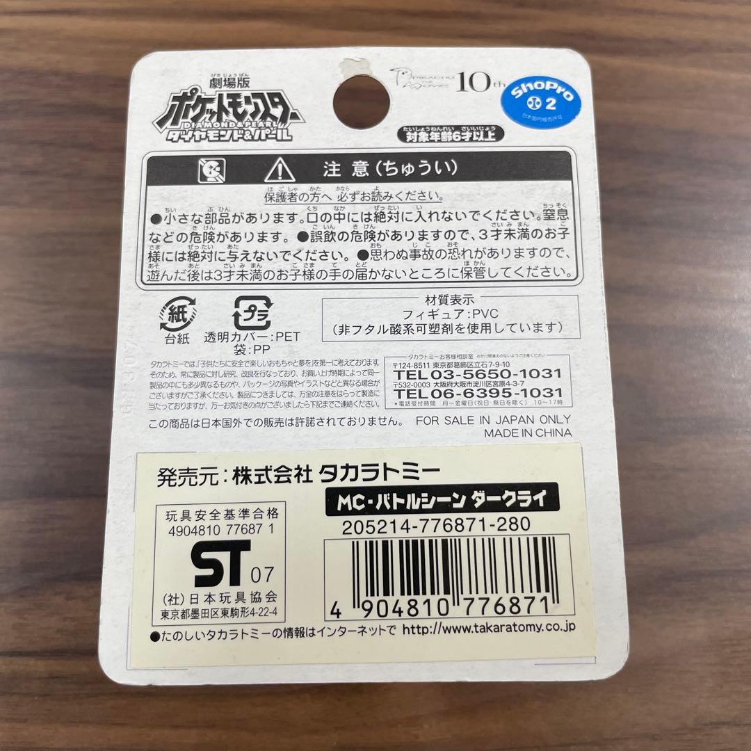 【希少】ポケモン　モンスターコレクション（モンコレ）　未開封　5点セット