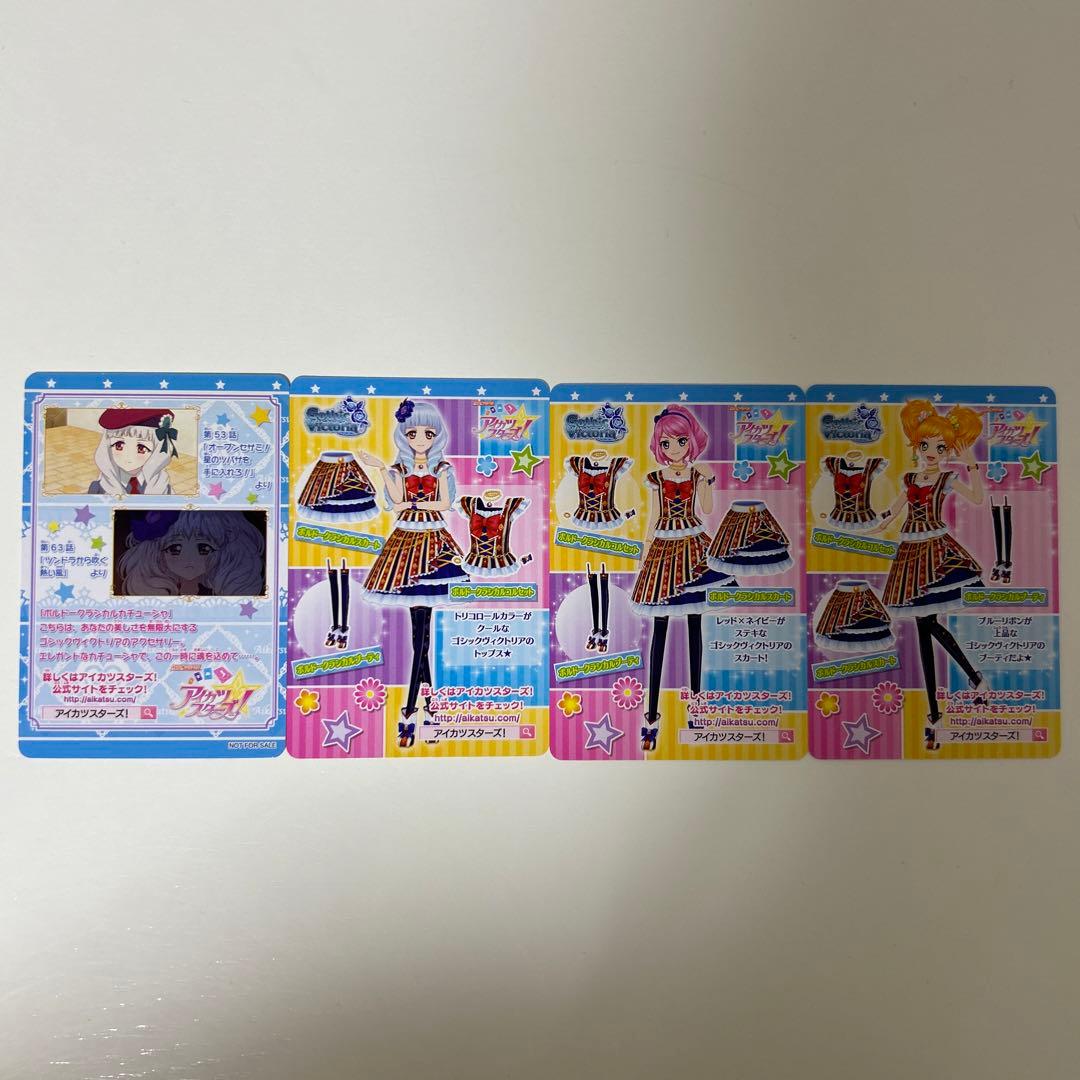 アイカツスターズ ボルドークラシカル