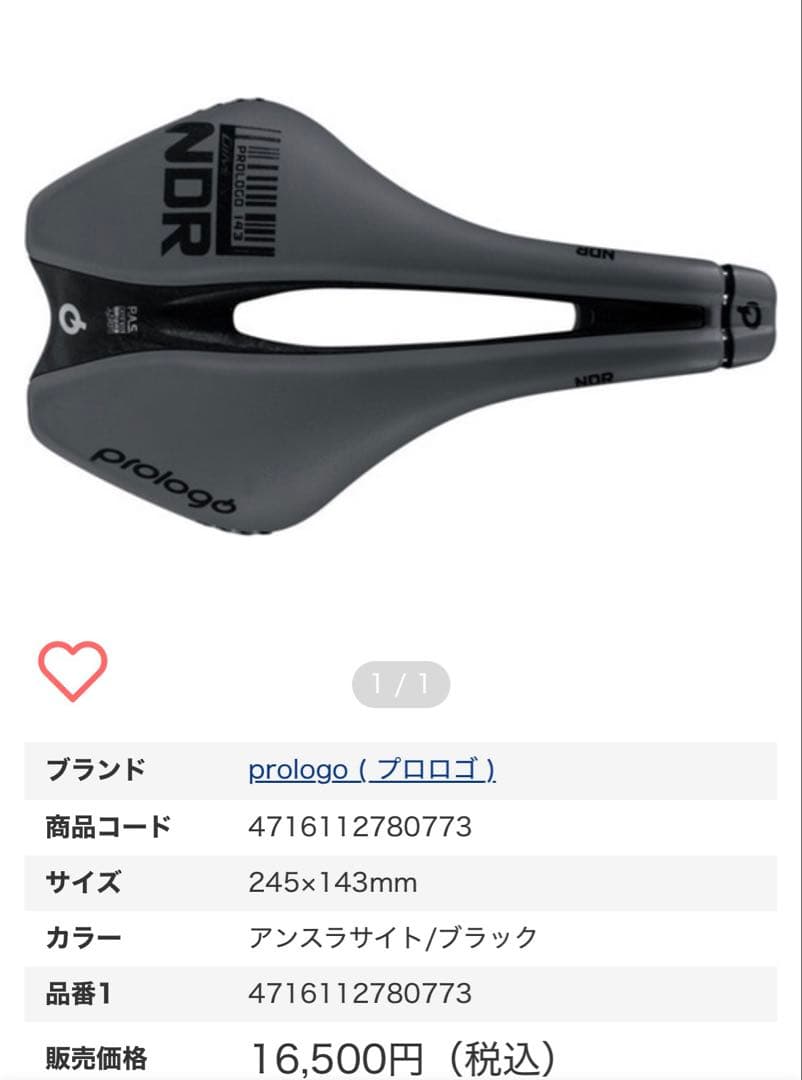 プロロゴ(Prologo) Dimension NDR Ti-rox 143