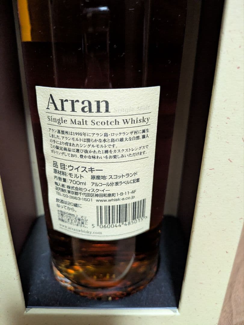 アラン　プライベートカスク　5年　シェリーホグスヘッド