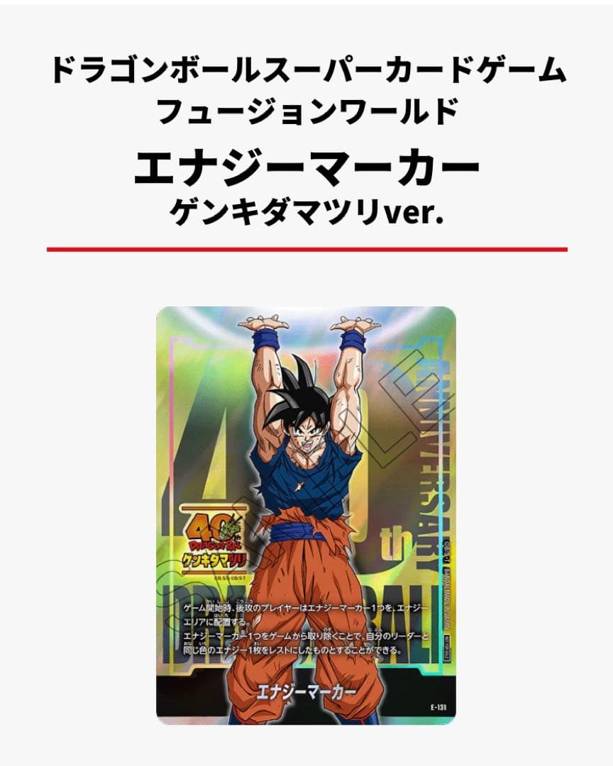 ドラゴンボール　ゲンキダマツリ来場特典
