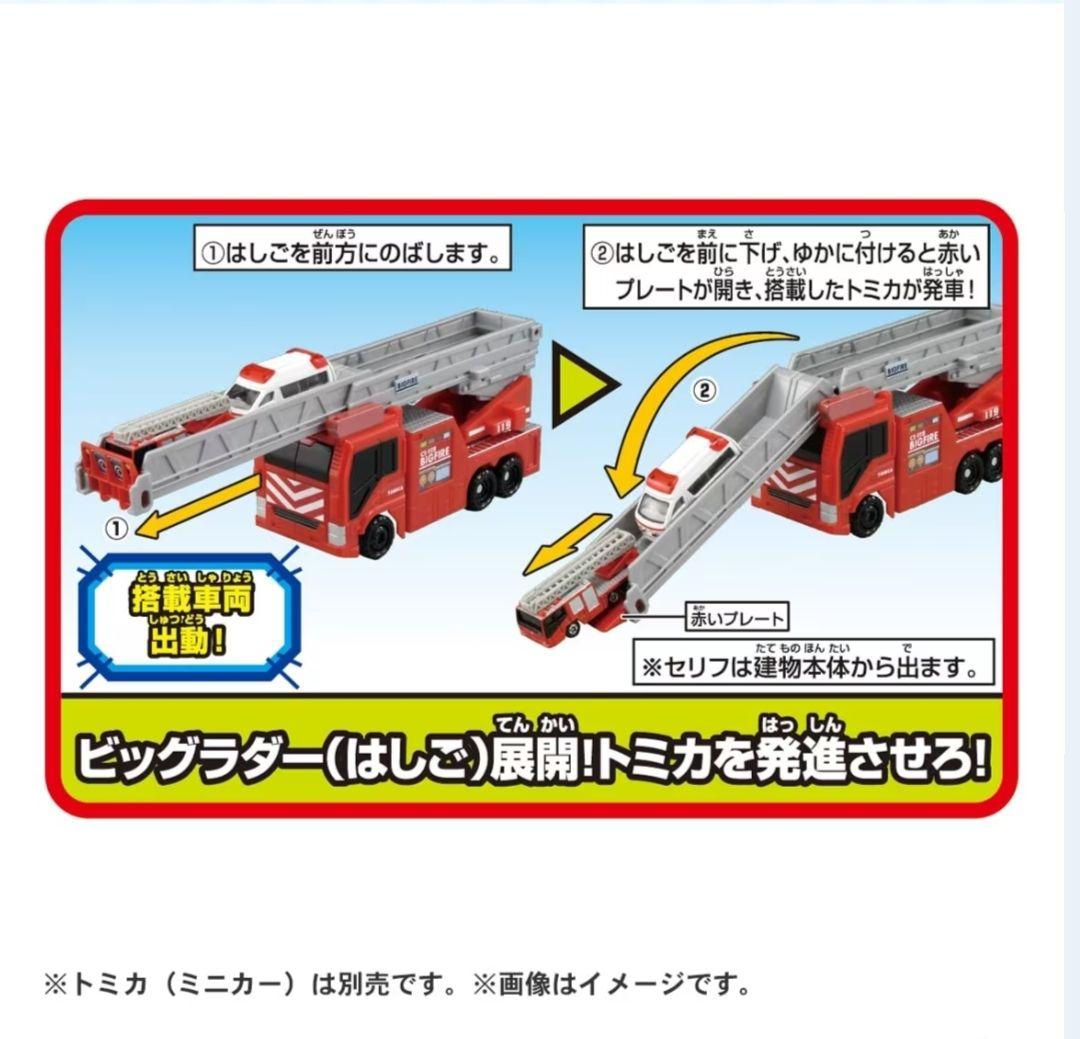 【新品未開封】トミカワールド 変形出動!ビッグファイヤー&コマンドステーション