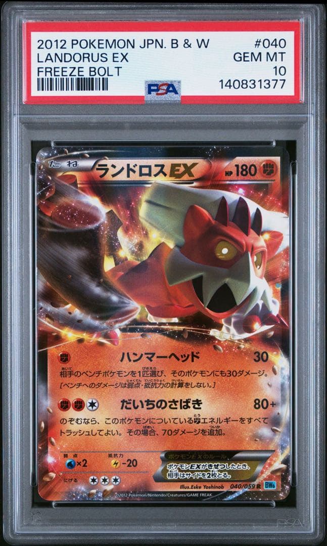 ポケモンカード ランドロスEX 040/059 psa10