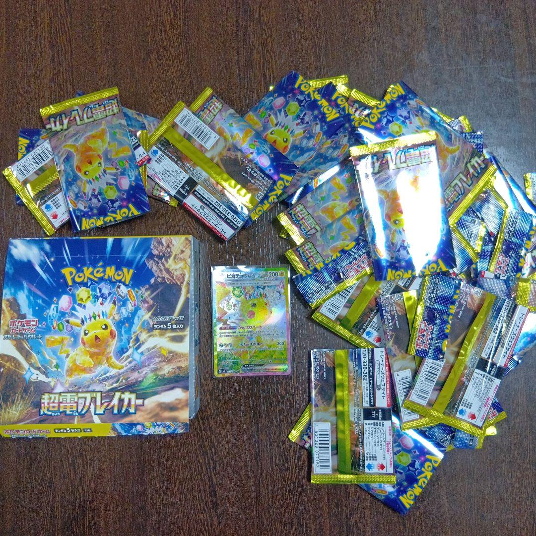 p*o様 超電ブレイカーピカチュウEX SAR「 発送するのはカードだけです」