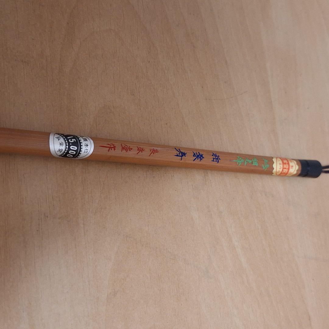 新品保管品　書道具 和筆 細光峰　柏業寿　長栄堂　5号